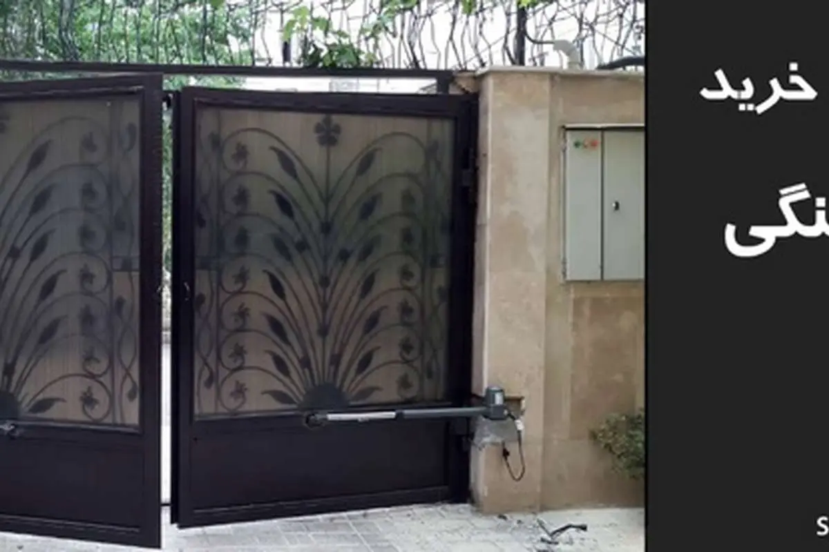 راهنمای کامل خرید جک پارکینگی