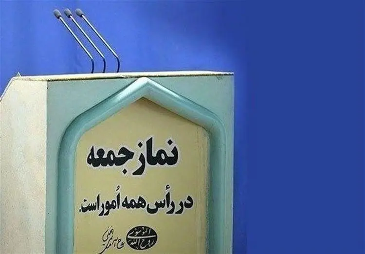 نماز جمعه ۱۵ فروردین در مراکز استان‌ها برگزار نمی‌شود