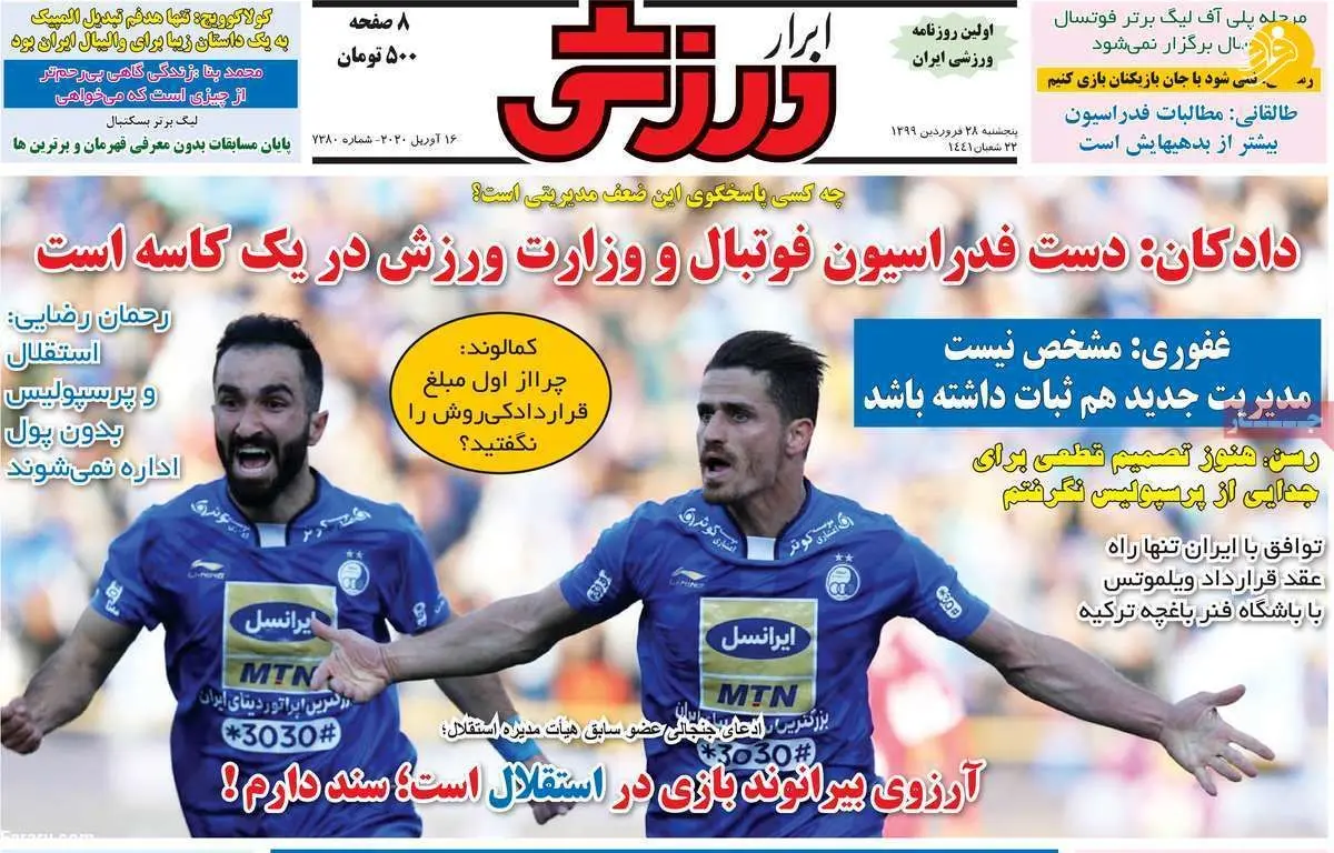 (تصاویر) روزنامه‌های ورزشی امروز پنجشنبه ۲۸ فروردین