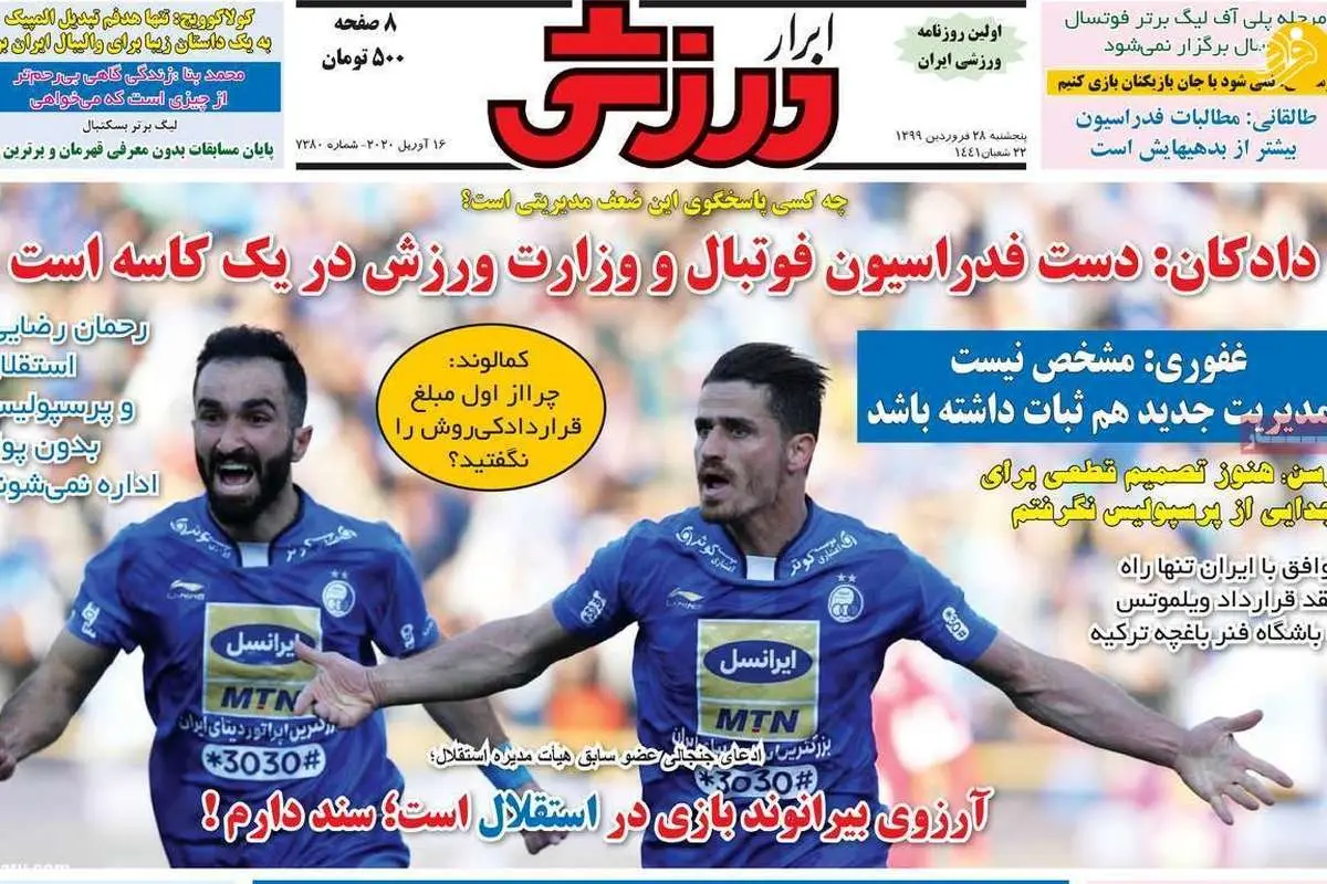 (تصاویر) روزنامههای ورزشی امروز پنجشنبه ۲۸ فروردین