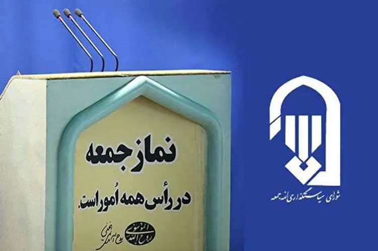 نماز جمعه این هفته در مراکز استان‌ها اقامه نخواهد شد