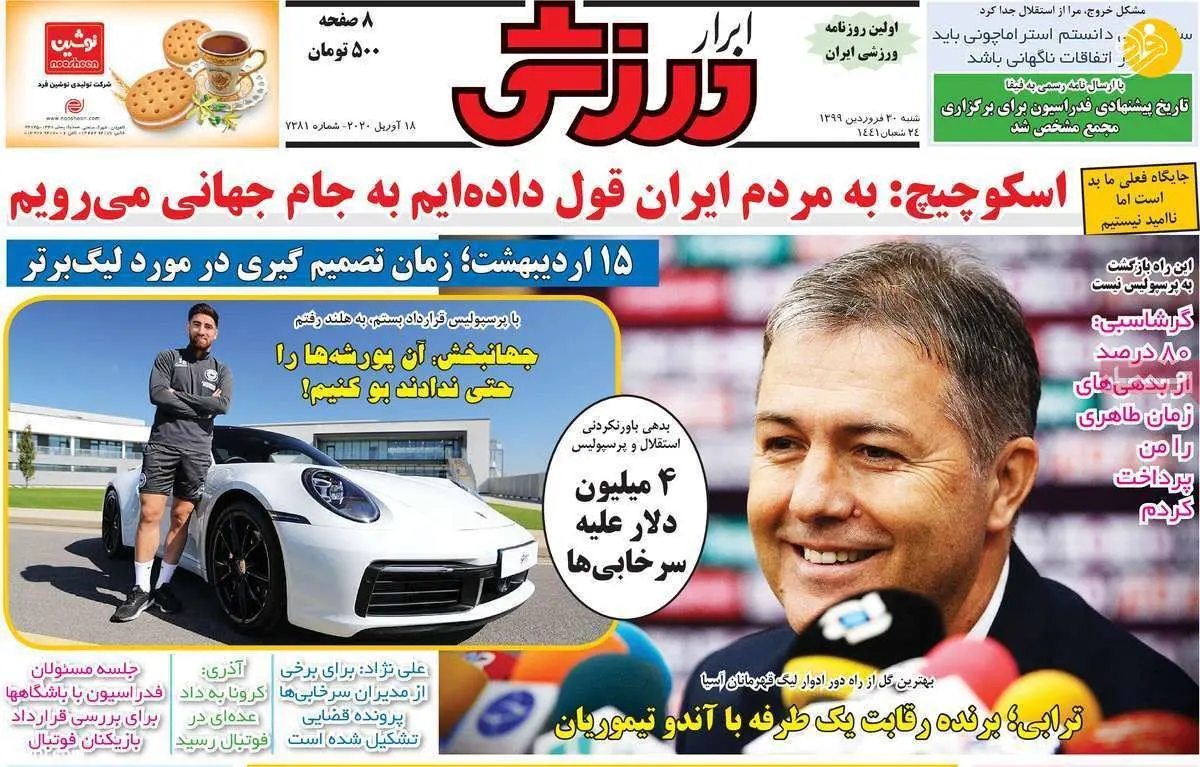 (تصاویر) روزنامه‌های ورزشی امروز شنبه ۳۰ فروردین