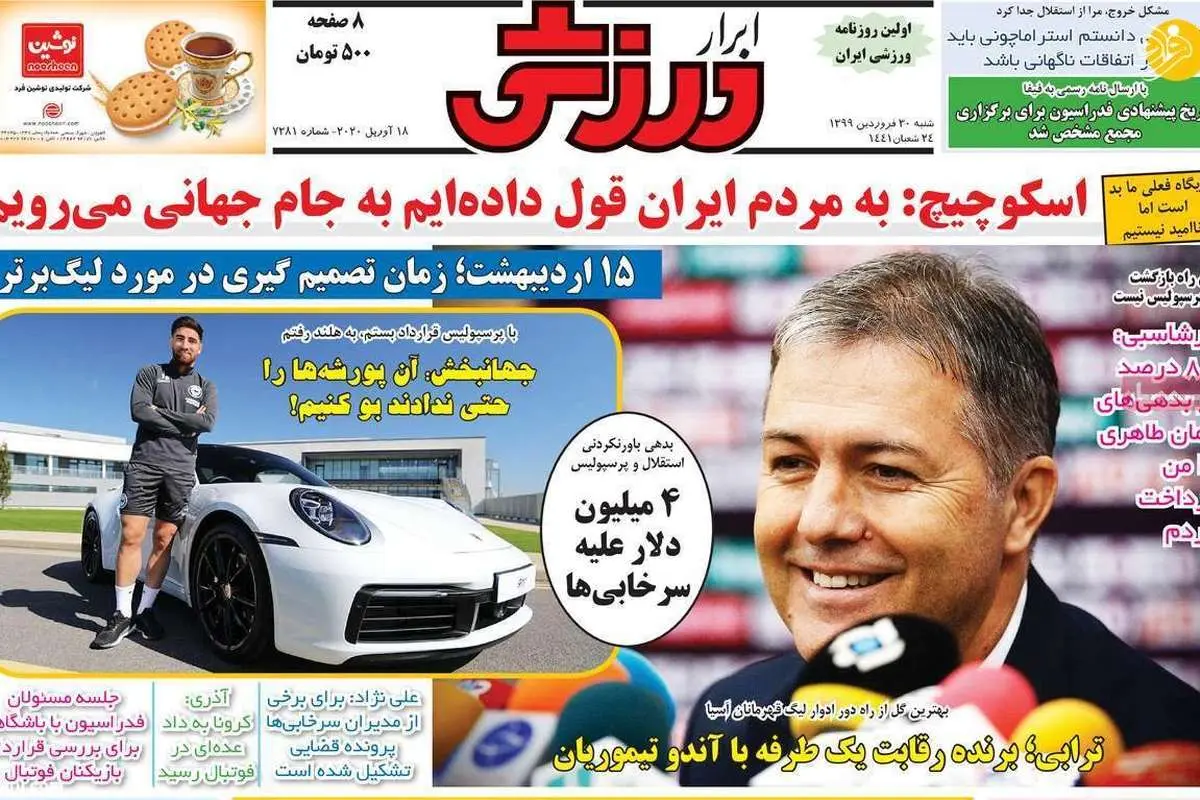 (تصاویر) روزنامههای ورزشی امروز شنبه ۳۰ فروردین