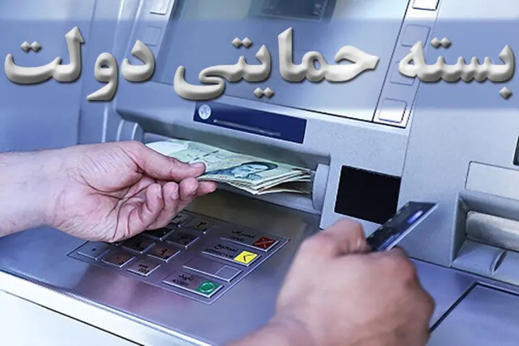 زمان واریز مرحله دوم بسته حمایتی ۲۰۰ تا ۶۰۰ هزار تومانی کرونا