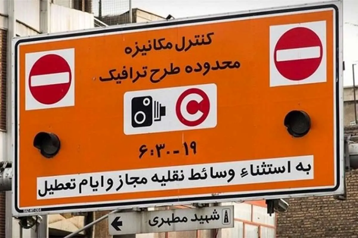 واکنش استانداری تهران به ادعای شورای شهر درباره طرح ترافیک