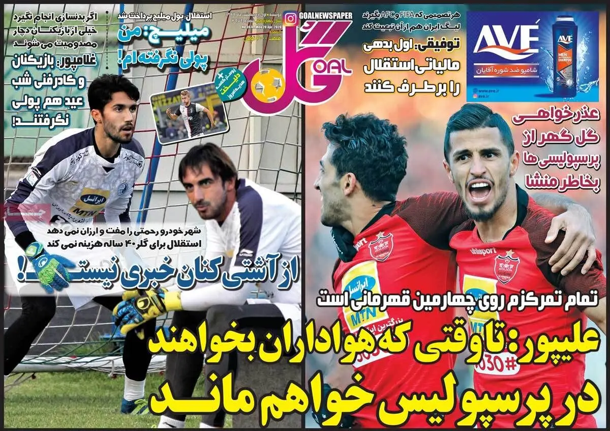 (تصاویر) روزنامه‌های ورزشی امروز دوشنبه ۱ اردیبهشت