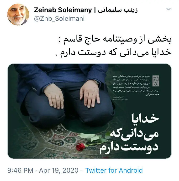 (عکس) روایت دختر سردار سلیمانی از نجواهای عاشقانه پدرش