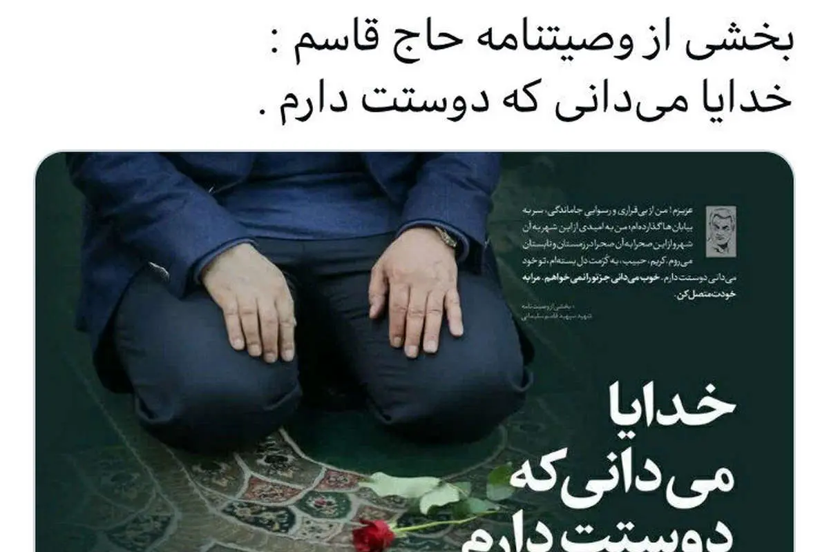 (عکس) روایت دختر سردار سلیمانی از نجواهای عاشقانه پدرش