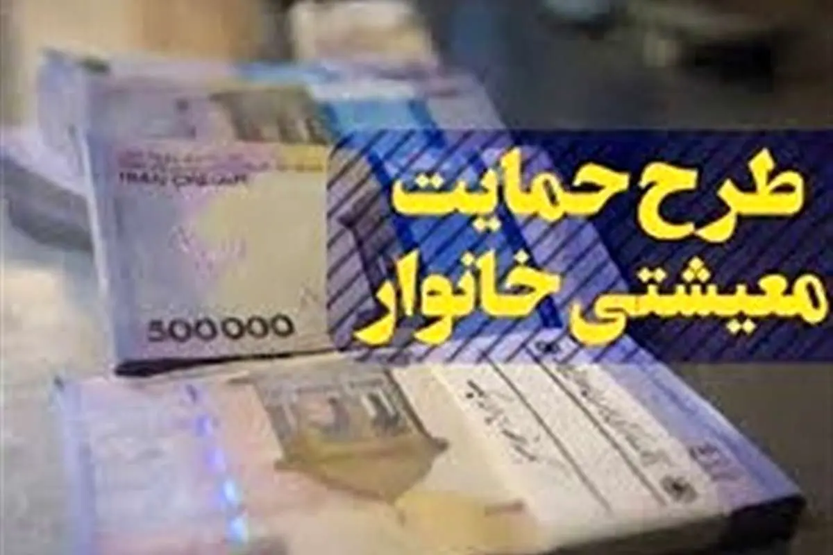 یارانه معیشتی و یارانه های دیگری که قرار است اردیبهشت واریز شود