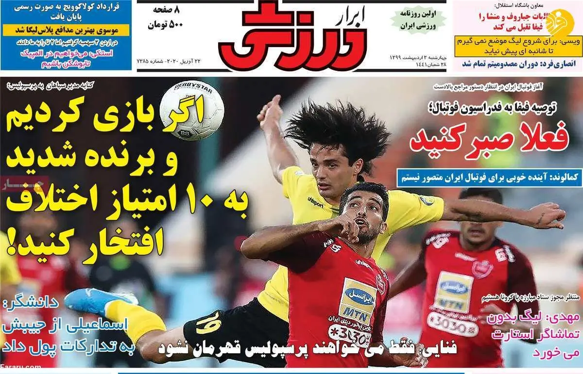 (تصاویر) روزنامه‌های ورزشی امروز چهارشنبه ۳ اردیبهشت