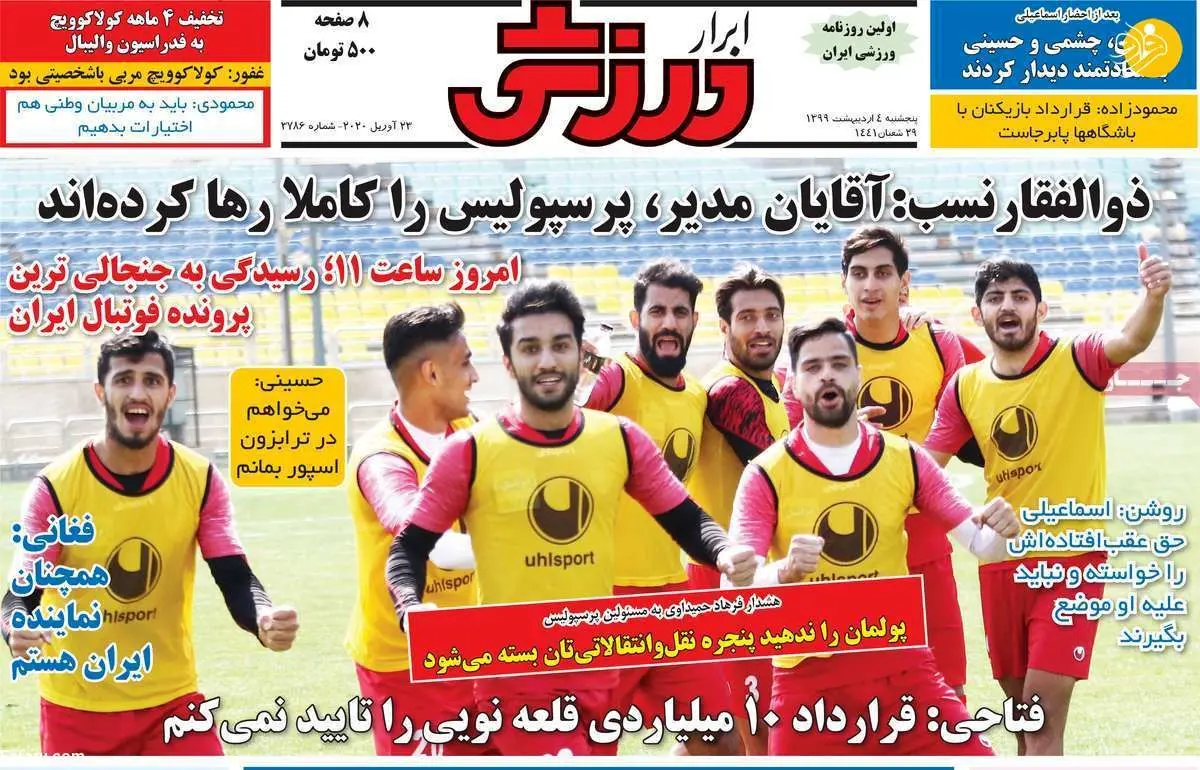 (تصاویر) روزنامه‌های ورزشی امروز پنجشنبه ۴ اردیبهشت