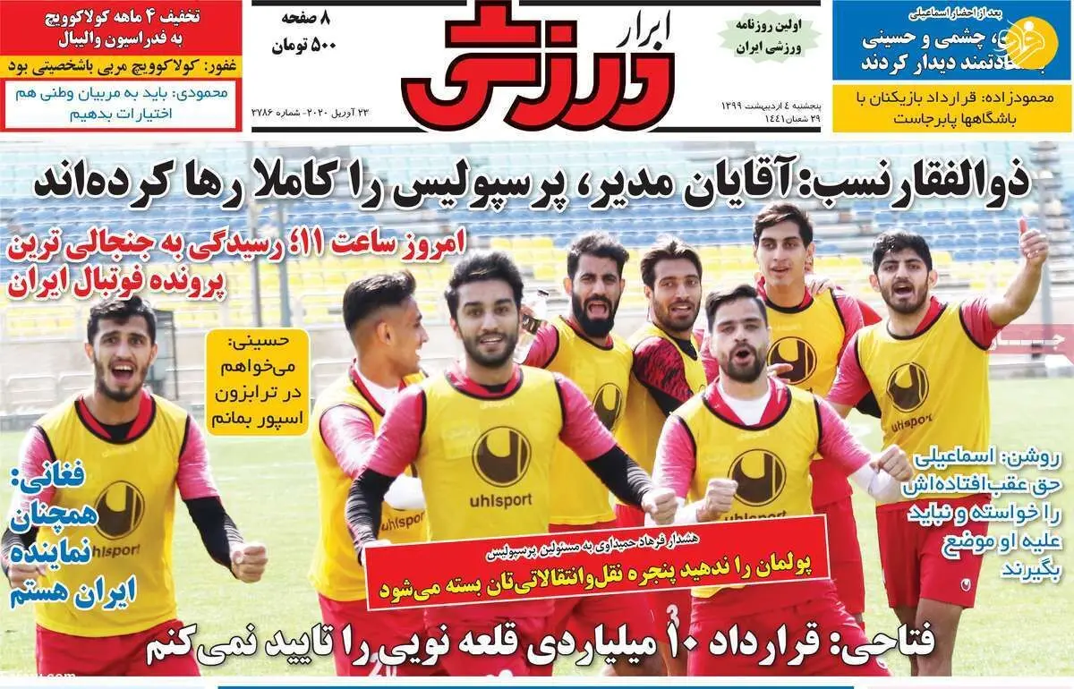 (تصاویر) روزنامه‌های ورزشی امروز پنجشنبه ۴ اردیبهشت