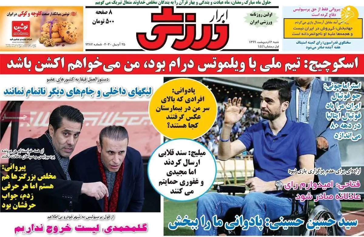 (تصاویر) روزنامه‌های ورزشی امروز شنبه ۶ اردیبهشت