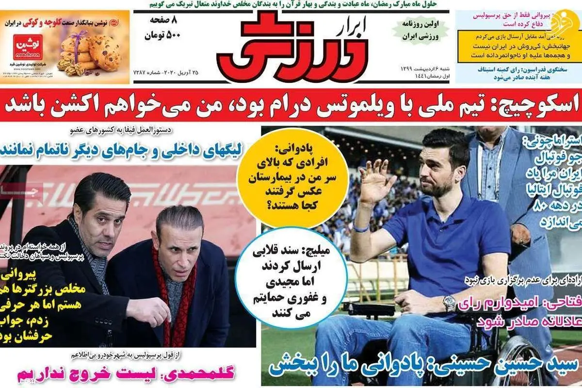 (تصاویر) روزنامههای ورزشی امروز شنبه ۶ اردیبهشت
