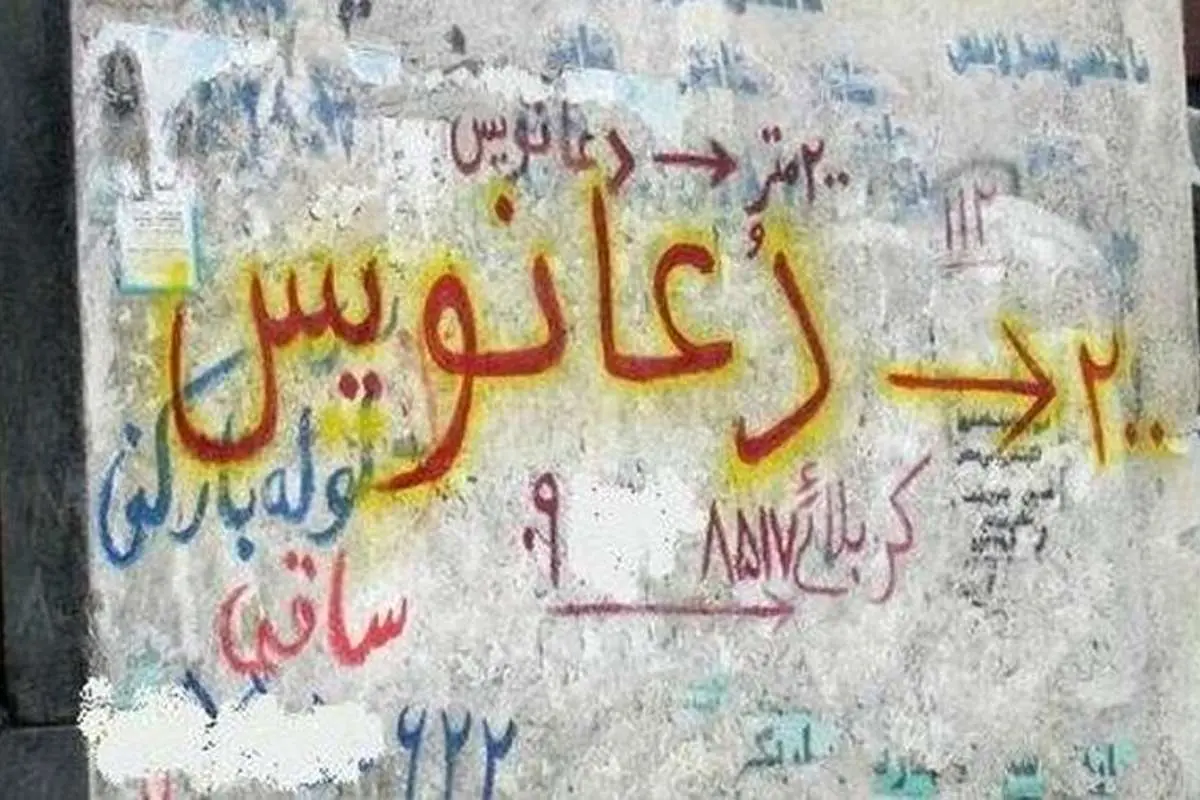 اغفال مرد ثروتمند مشهدی برای فرار از اجنه!