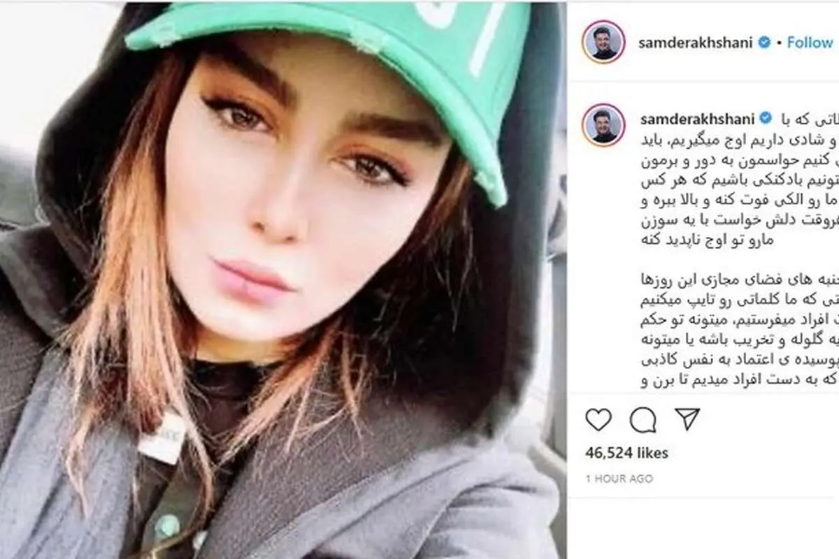 عذرخواهی سام درخشانی از سحر قریشی بعد از یک حمله تند!
