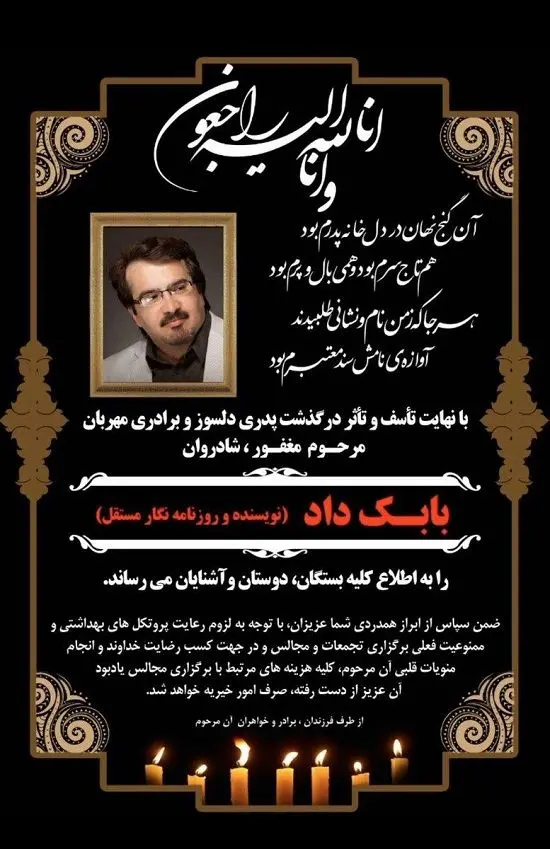 بابک داد روزنامه نگار ایرانی در فرانسه درگذشت