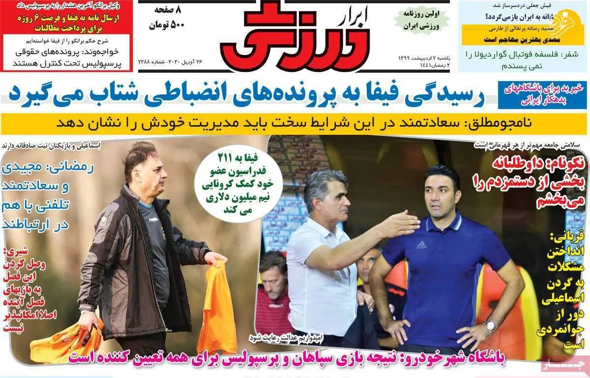 (تصاویر) روزنامه‌های ورزشی امروز یکشنبه ۷ اردیبهشت