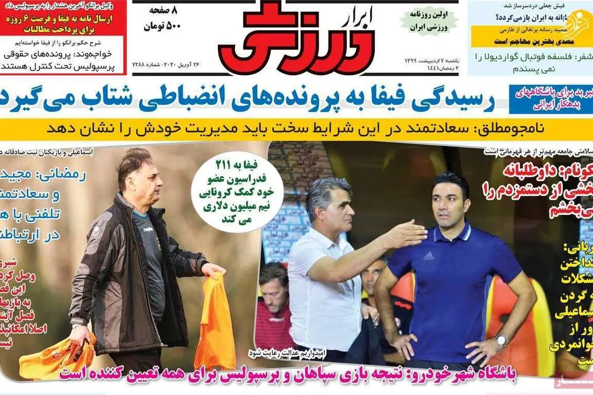 (تصاویر) روزنامههای ورزشی امروز یکشنبه ۷ اردیبهشت
