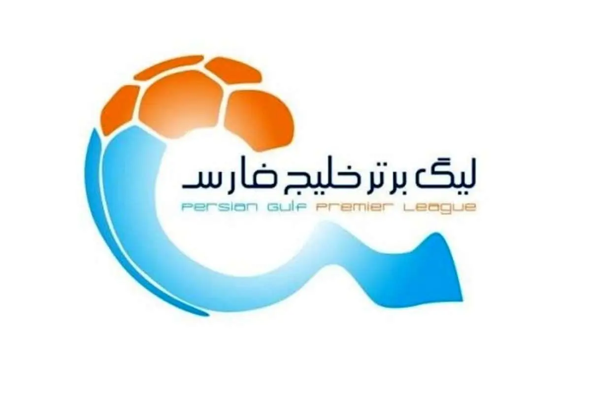 لیگ برتر را تعطیل کنید!