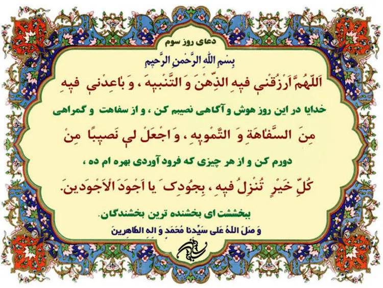 دعای روز سوم ماه مبارک رمضان + ترجمه و شرح آن