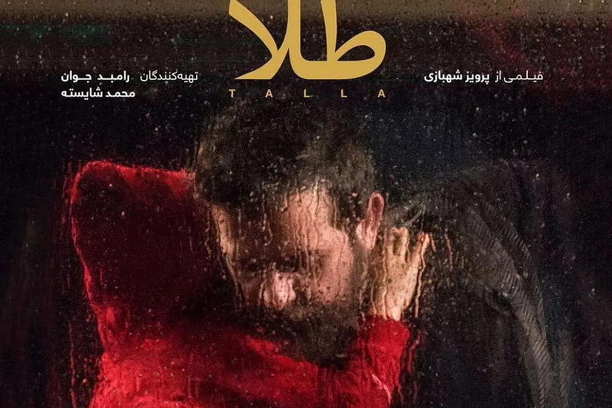 رامبد جوان هم راضی به اکران آنلاین فیلم جدیدش شد