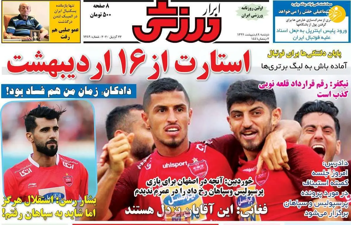 (تصاویر) روزنامه‌های ورزشی امروز دوشنبه ۸ اردیبهشت