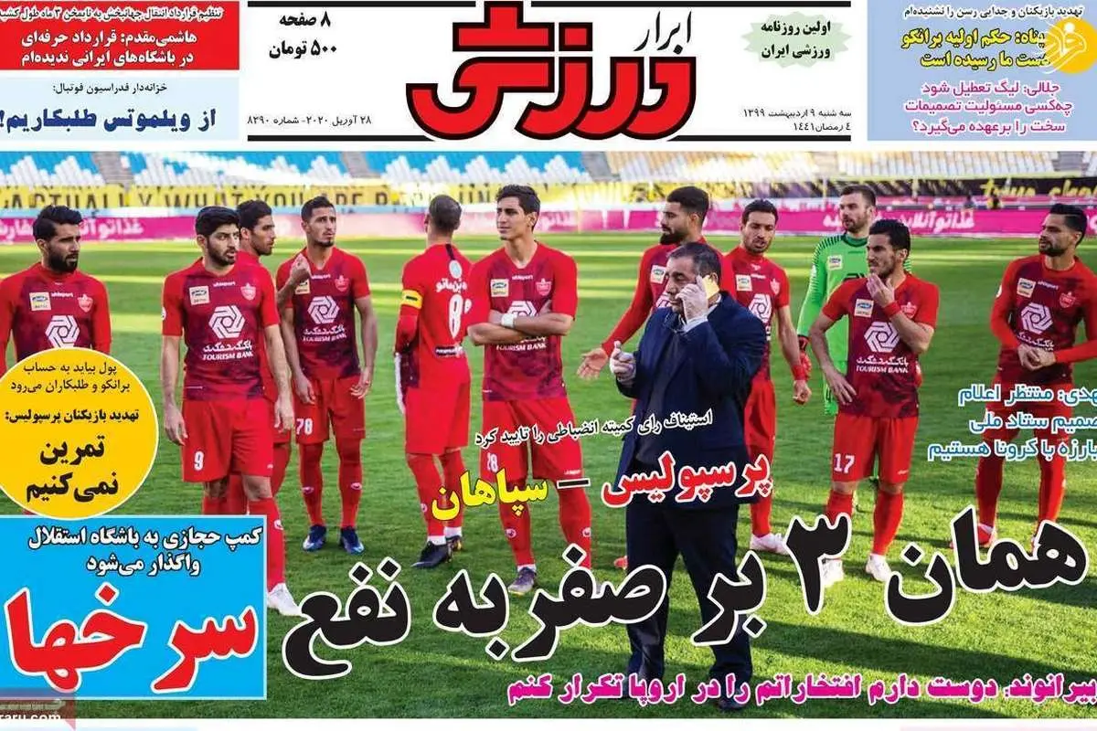 (تصاویر) روزنامه های ورزشی امروز سه شنبه 9 اردیبهشت