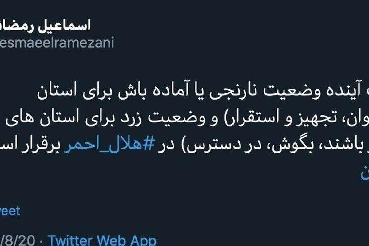 آماده باش ۱۲ ساعته تهران در وضعیت نارنجی