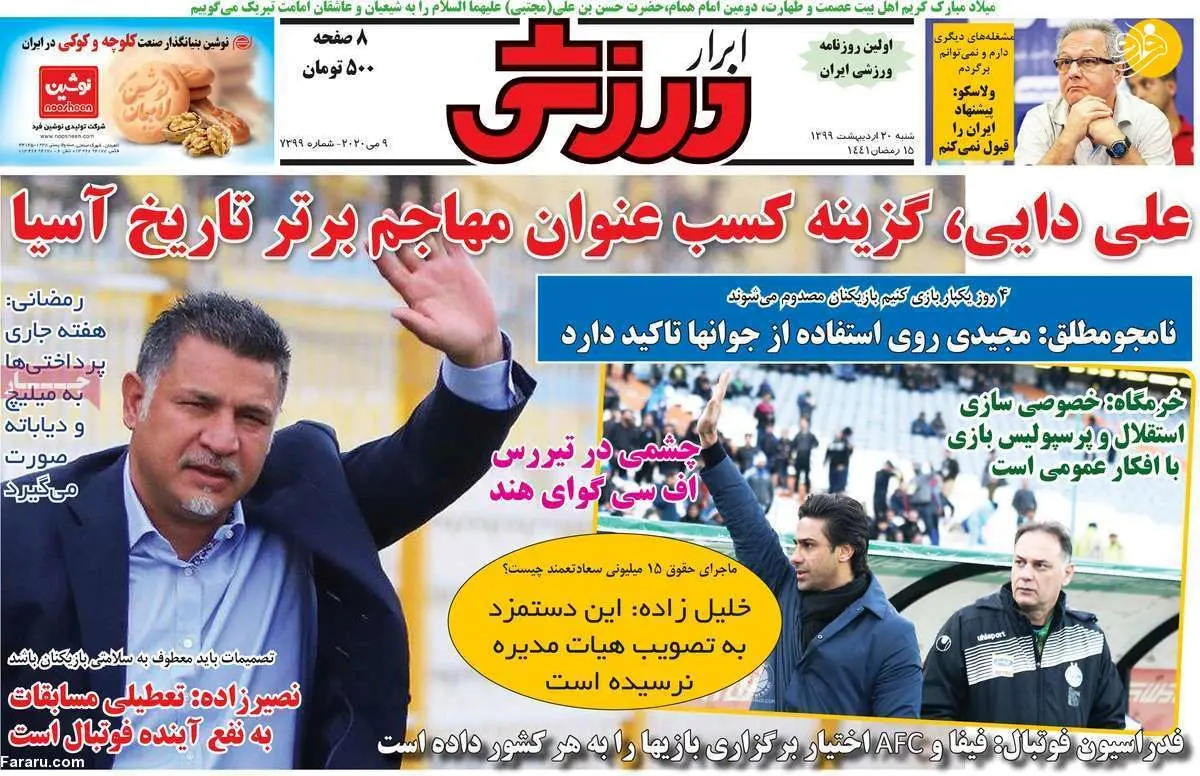(تصاویر) روزنامه‌های ورزشی امروز شنبه ۲۰ اردیبهشت