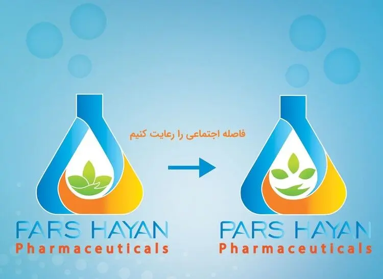 داروسازی پارس حیان به کمپین جهانی رعایت فاصله گذاری اجتماعی پیوست