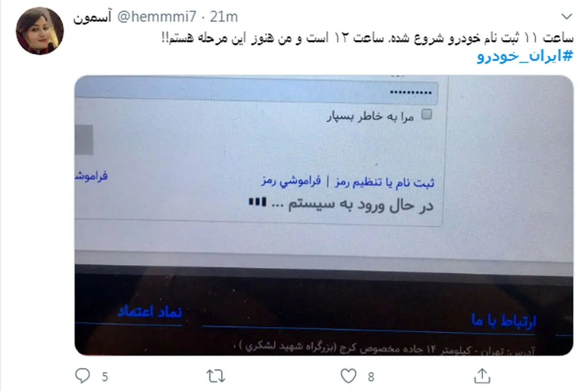 (تصاویر) واکنش کاربران فضای مجازی به مشکل ثبت نام امروز ایران خودرو