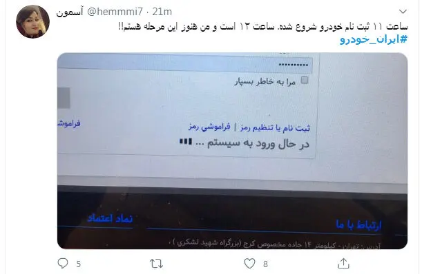 (تصاویر) واکنش کاربران فضای مجازی به مشکل ثبت نام امروز ایران خودرو