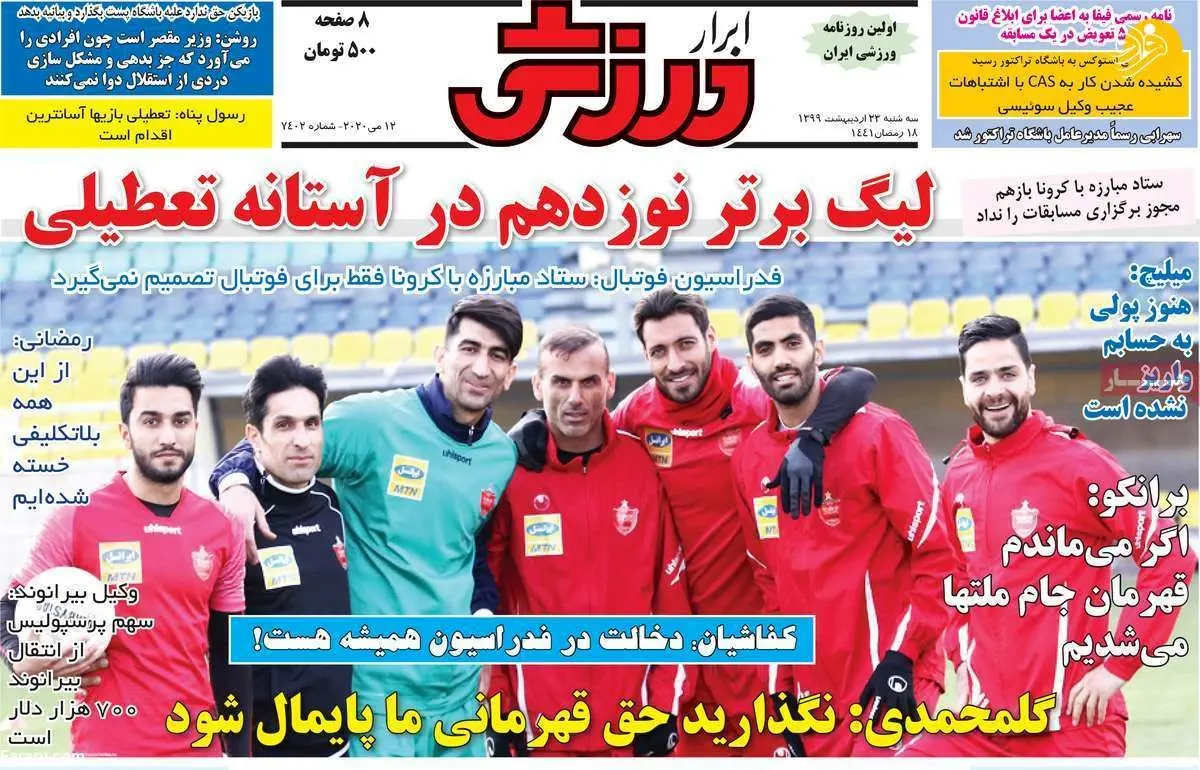 (تصاویر) روزنامه‌های ورزشی امروز سه شنبه ۲۳ اردیبهشت