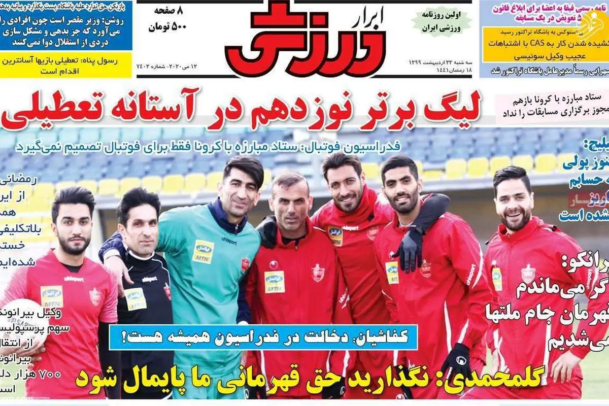 (تصاویر) روزنامه‌های ورزشی امروز سه شنبه ۲۳ اردیبهشت