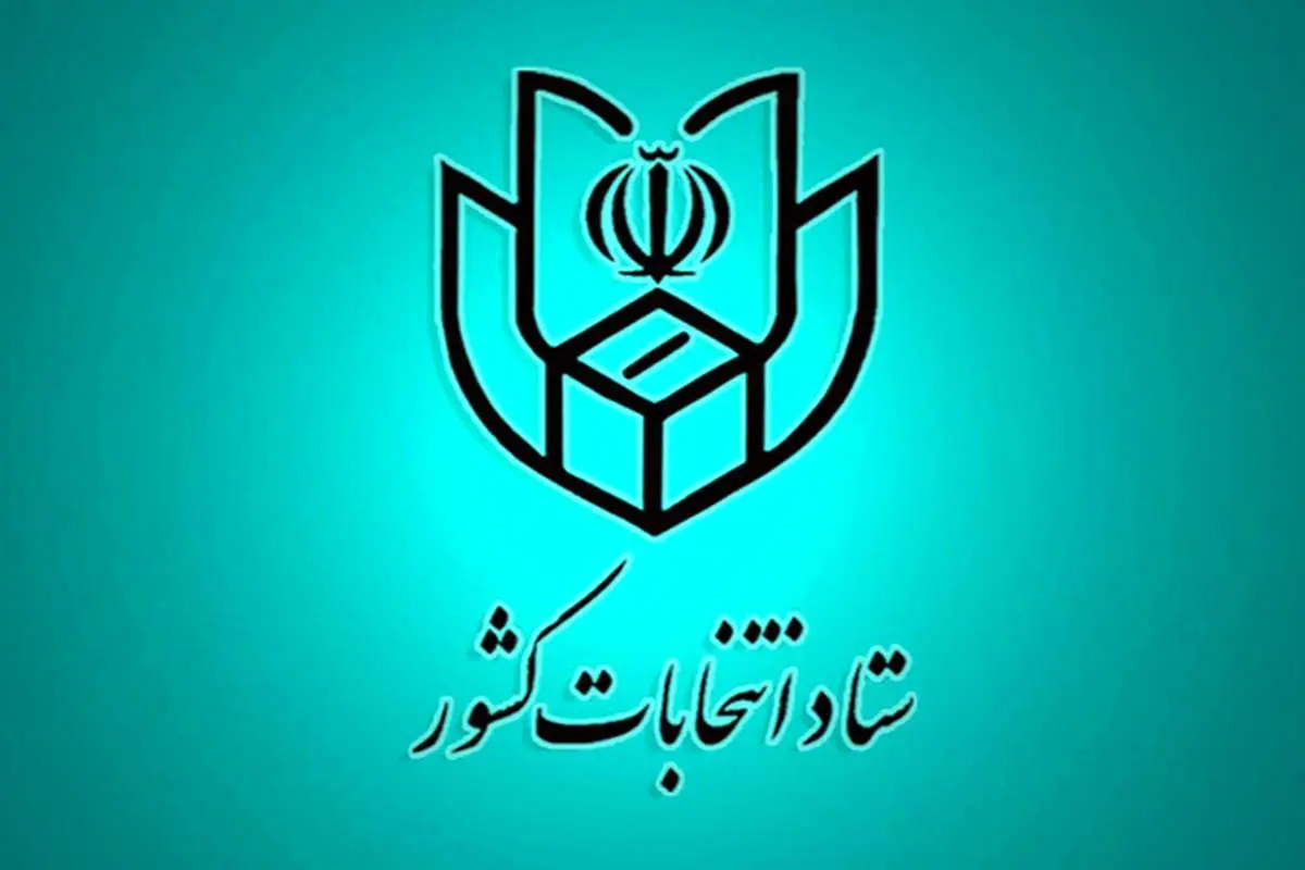 واکنش ستاد اتتخابات به جعلی بودن مدرک چند نماینده دیگر