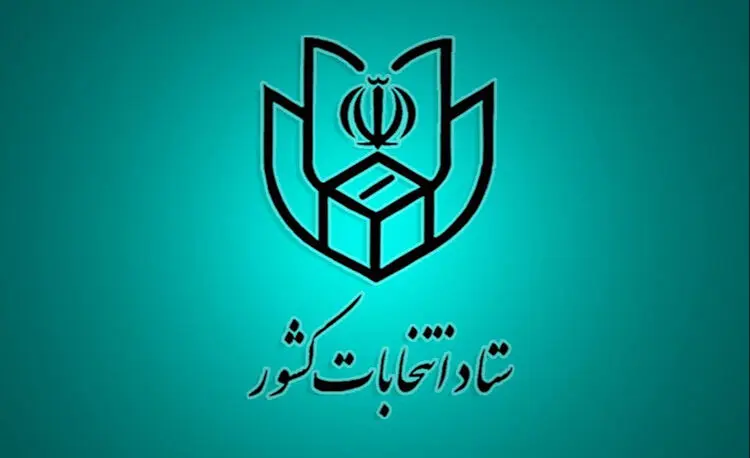 واکنش ستاد اتتخابات به جعلی بودن مدرک چند نماینده دیگر