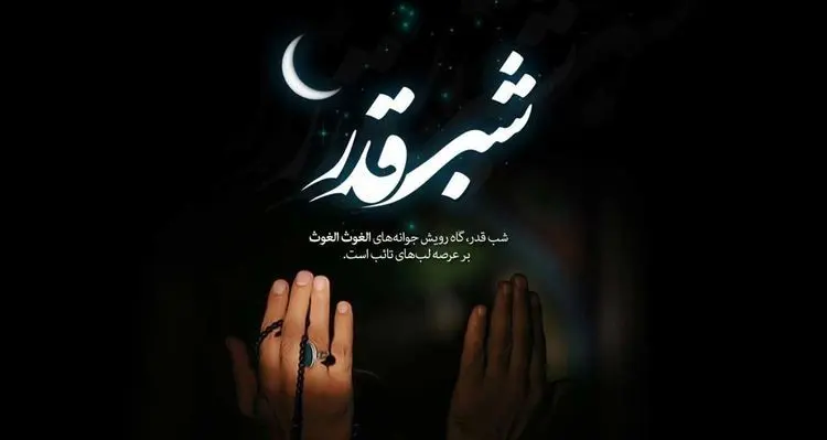 اعمال شب بیست و یکم ماه رمضان؛ دعای شب قدر بیست و یکم رمضان