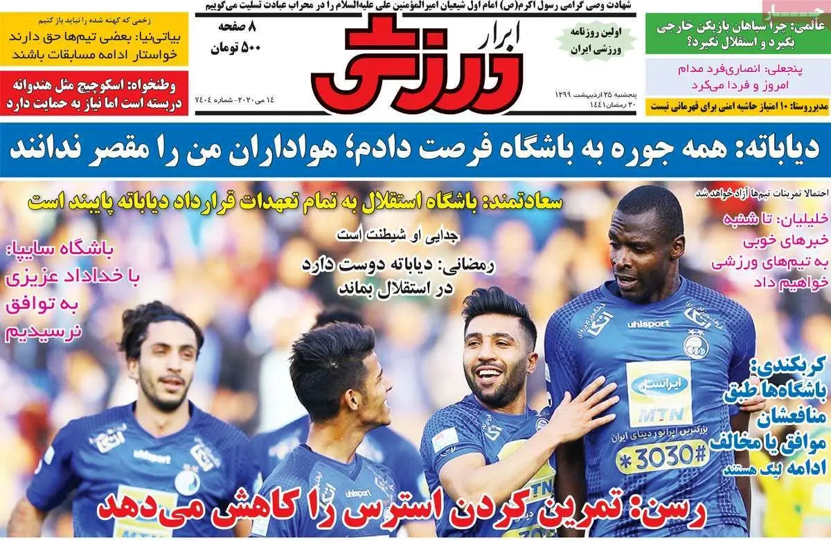 (تصاویر) روزنامه‌های ورزشی امروز پنجشنبه ۲۵ اردیبهشت