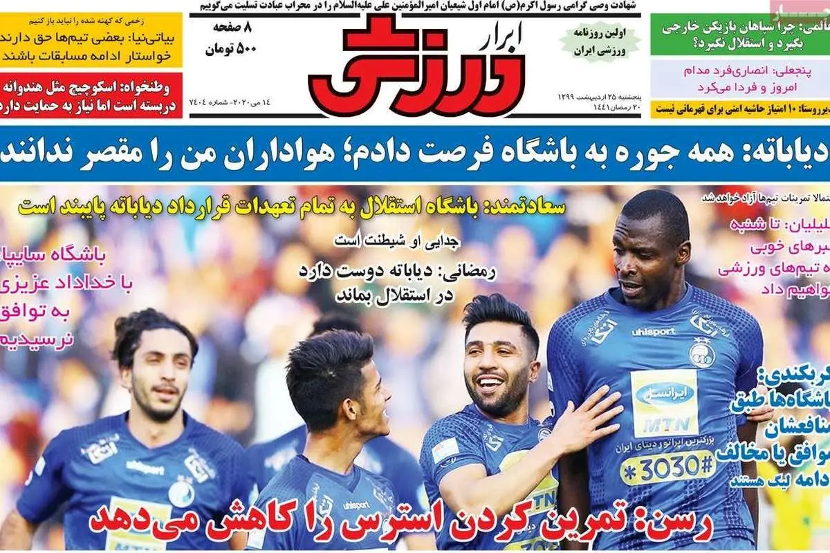 (تصاویر) روزنامه‌های ورزشی امروز پنجشنبه ۲۵ اردیبهشت