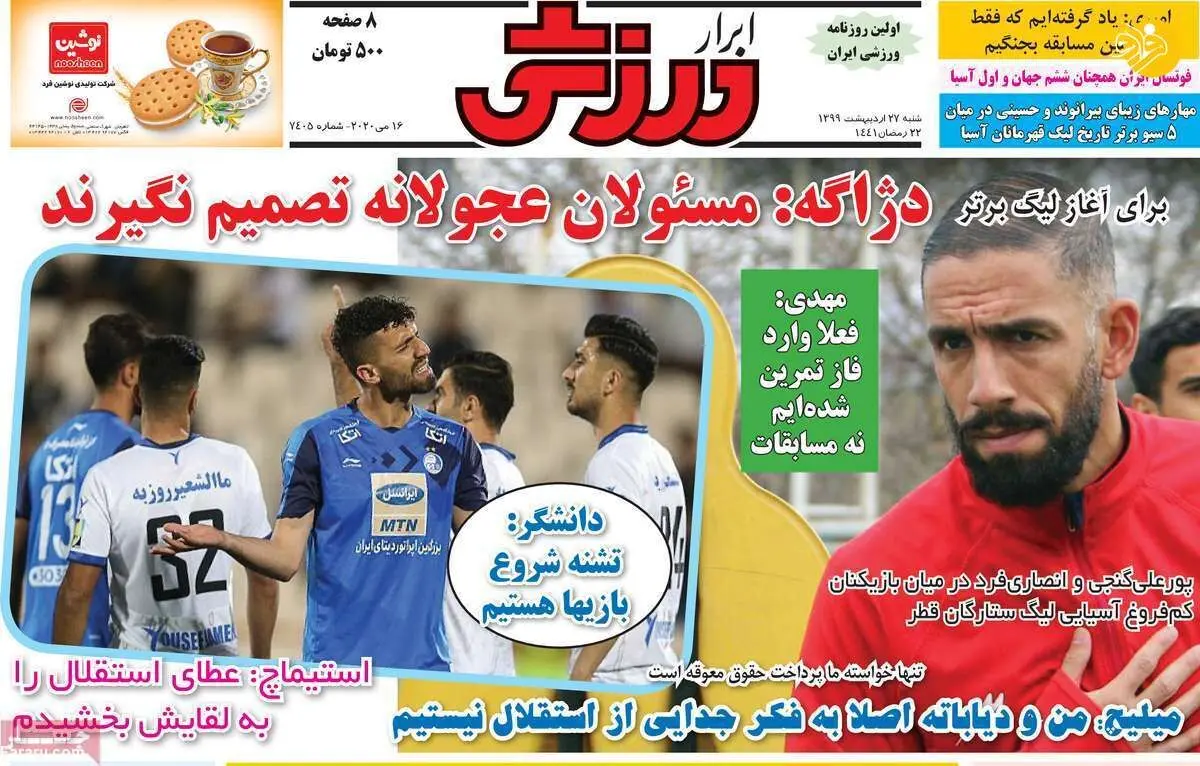 (تصاویر) روزنامه‌های ورزشی امروز شنبه ۲۷ اردیبهشت