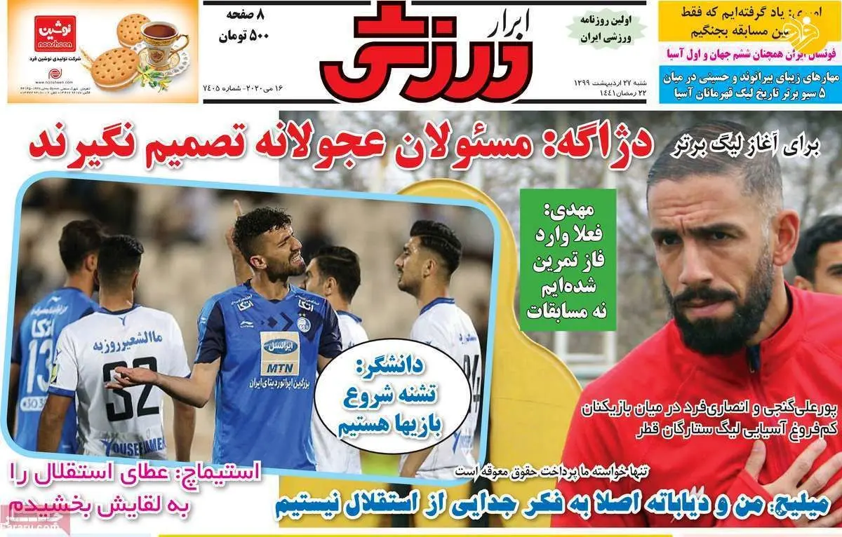 (تصاویر) روزنامه‌های ورزشی امروز شنبه ۲۷ اردیبهشت