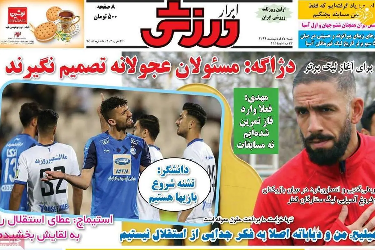 (تصاویر) روزنامههای ورزشی امروز شنبه ۲۷ اردیبهشت