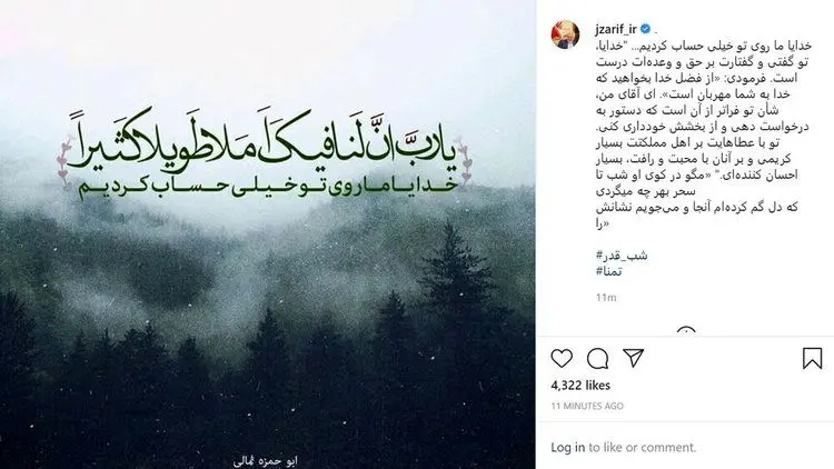 مناجات ظریف در شب قدر