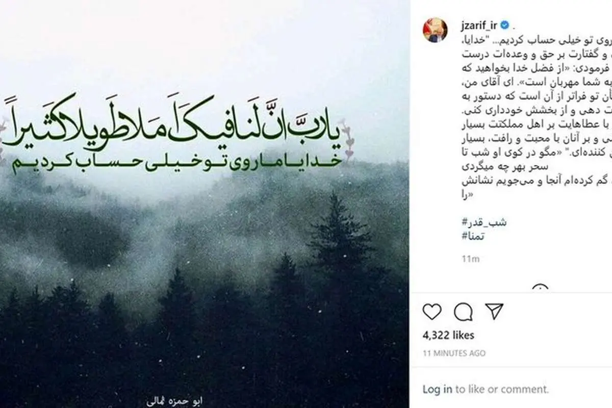 مناجات ظریف در شب قدر