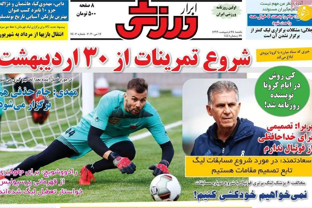 (تصاویر) روزنامههای ورزشی امروز یکشنبه ۲۸ اردیبهشت