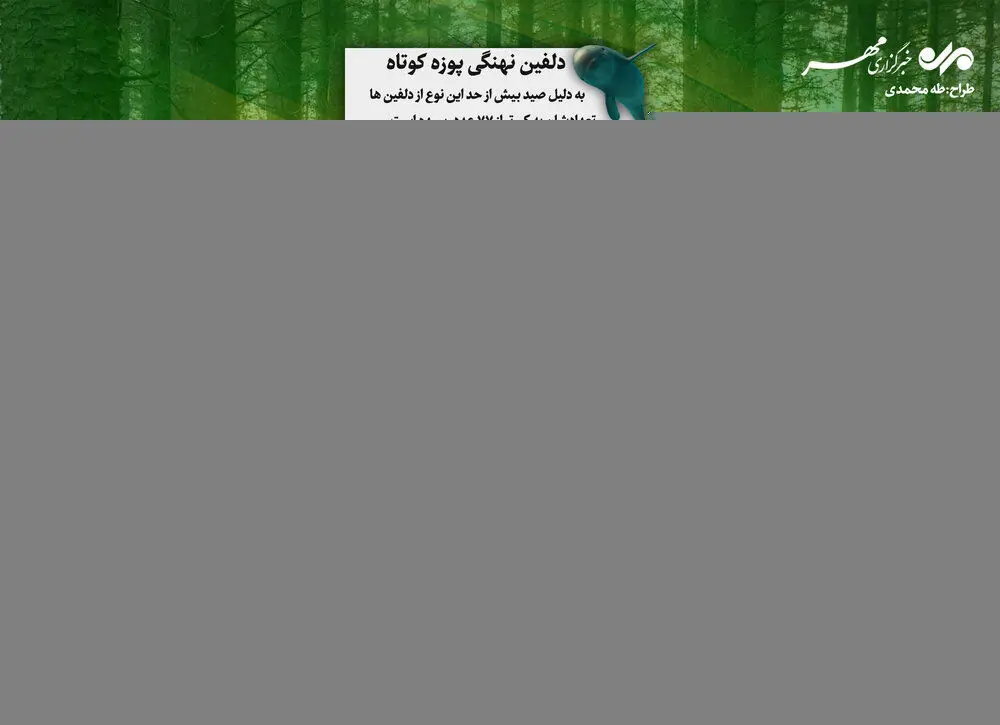 (اینفوگرافیک) حیوانات در حال انقراض را بشناسید