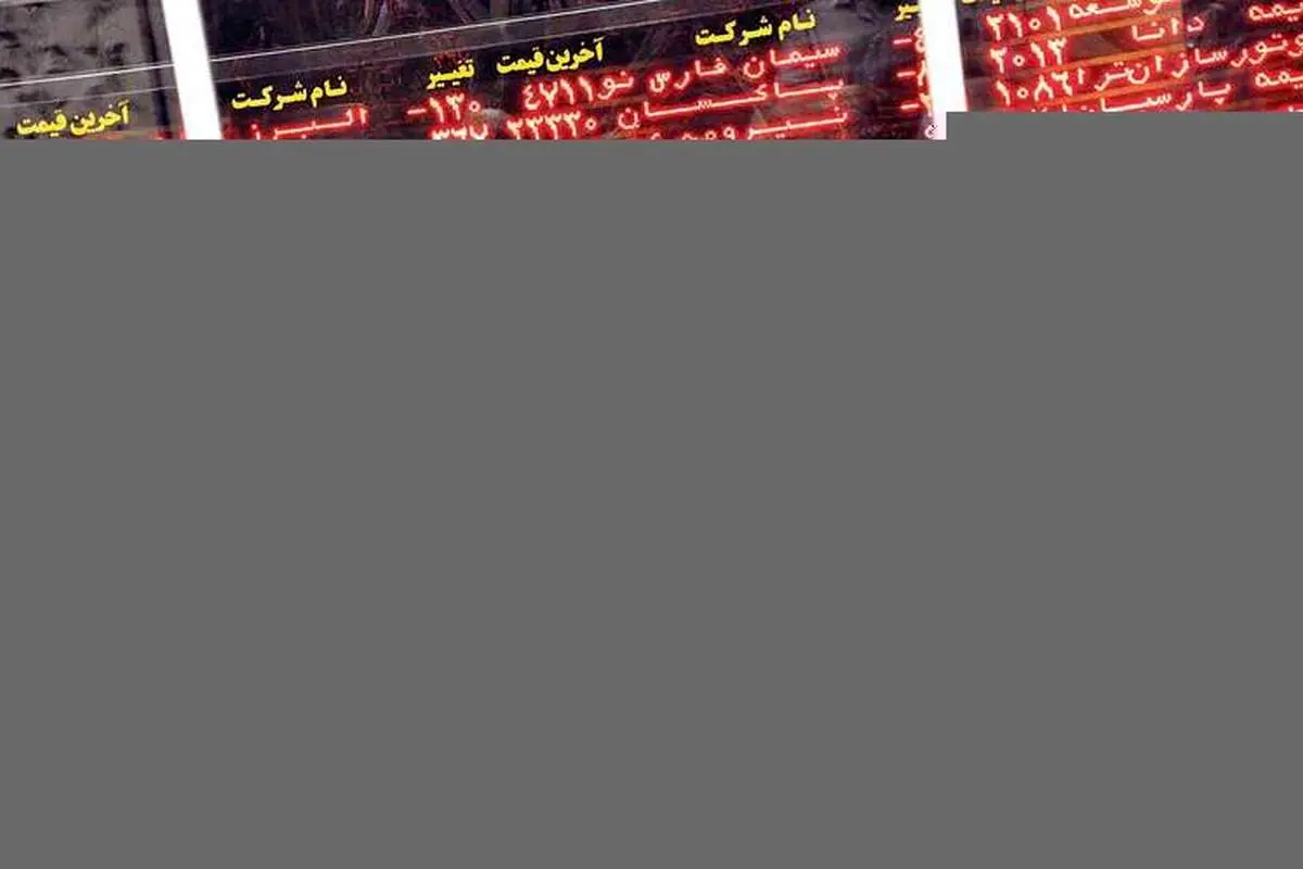 شوک دوباره به بورس؛ ریزش شاخص ادامه دارد
