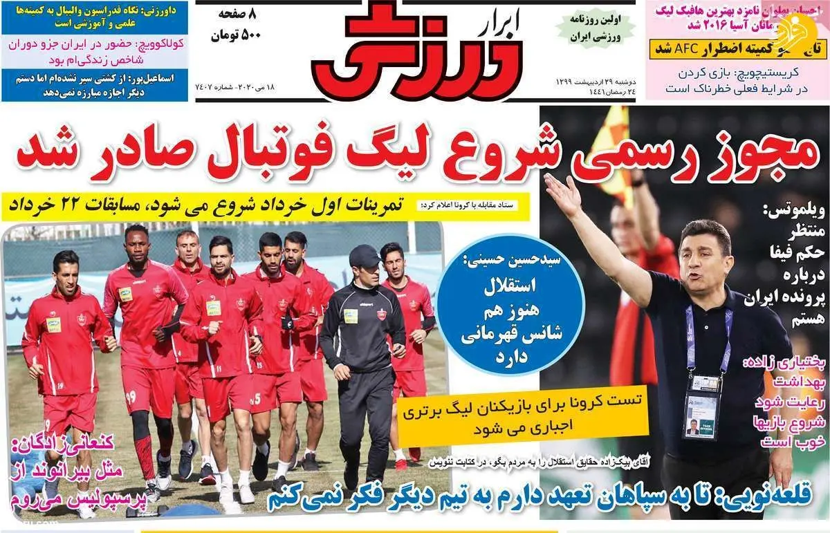 (تصاویر) روزنامه‌های ورزشی امروز دوشنبه ۲۹ اردیبهشت