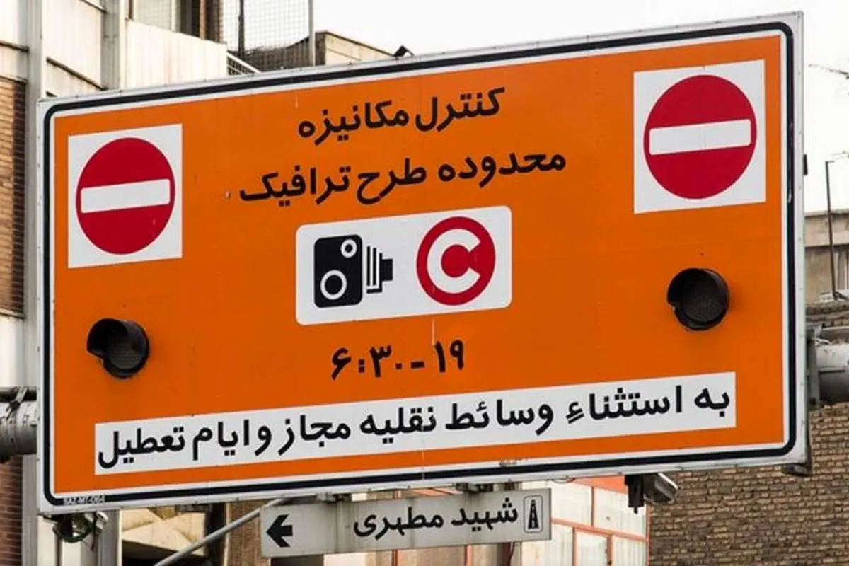 جزئیات اجرای طرح ترافیک تهران بعد از عید فطر